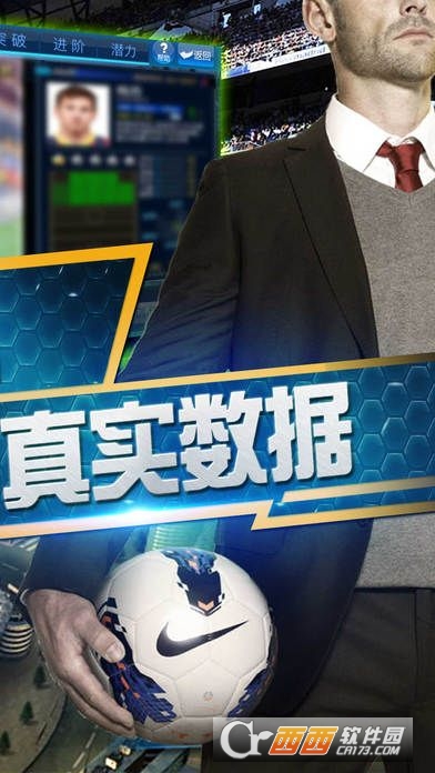 绿茵经理人手游 v1.0