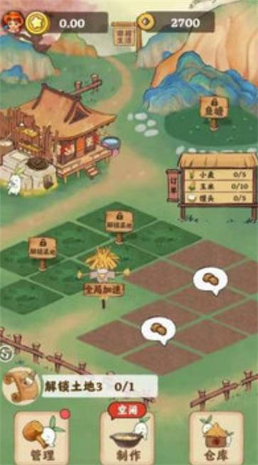 吉祥农庄截图1