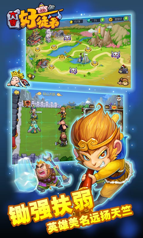 大唐好徒弟2018最新版 v1.0 安卓版