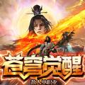苍穹觉醒王者之路手游官方正式版 