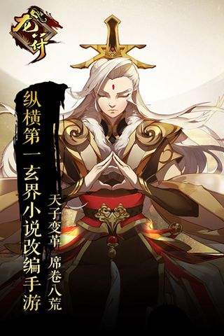 龙符：天祭截图0