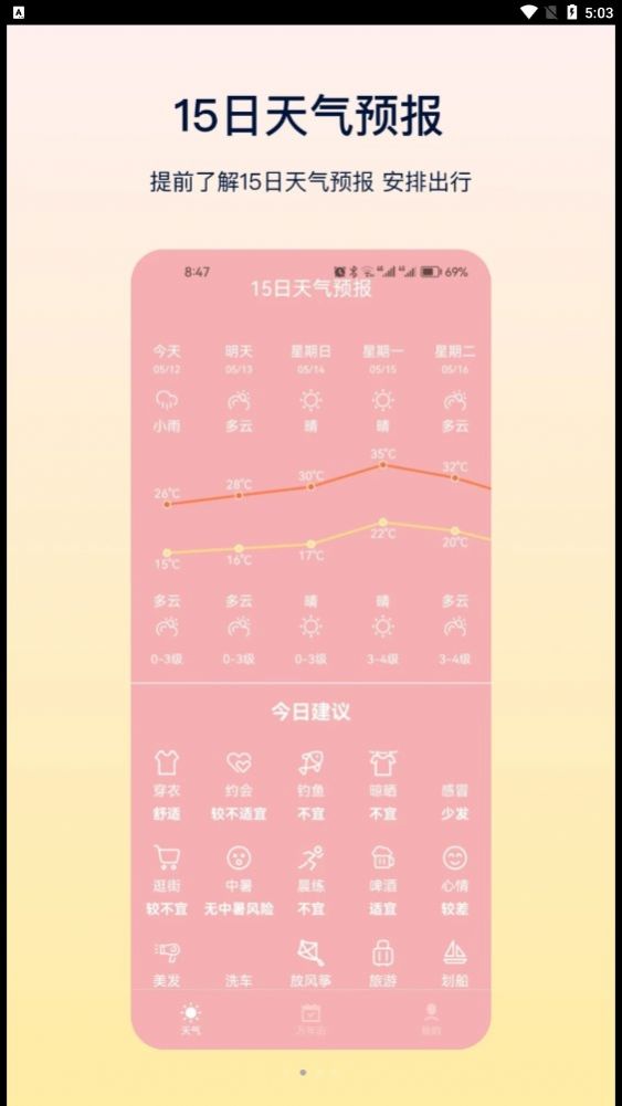 华为天气