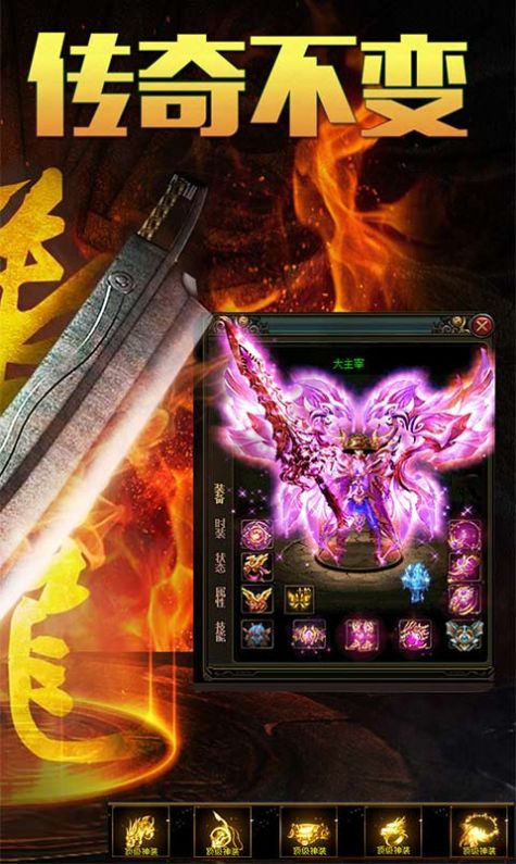 传世归来手游官方版图片2