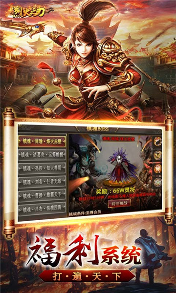 烈火之刃最新红包版