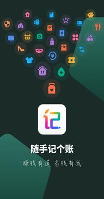 随手记个账.png
