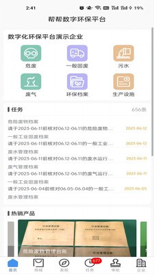 危废帮帮网  v1.0.0