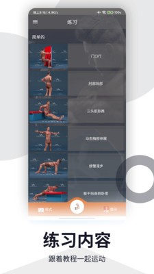 健身塑形截图2