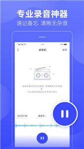 录音转文字免费版