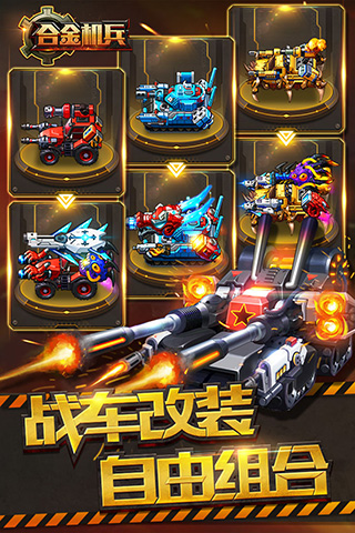 合金机兵2023年最新版截图2