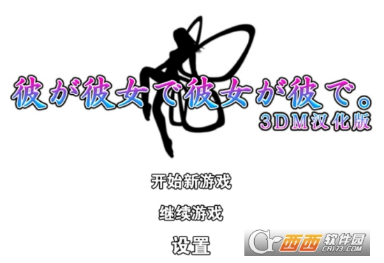 他是她而她是他
