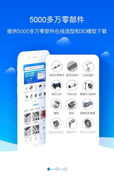 零件库截图1