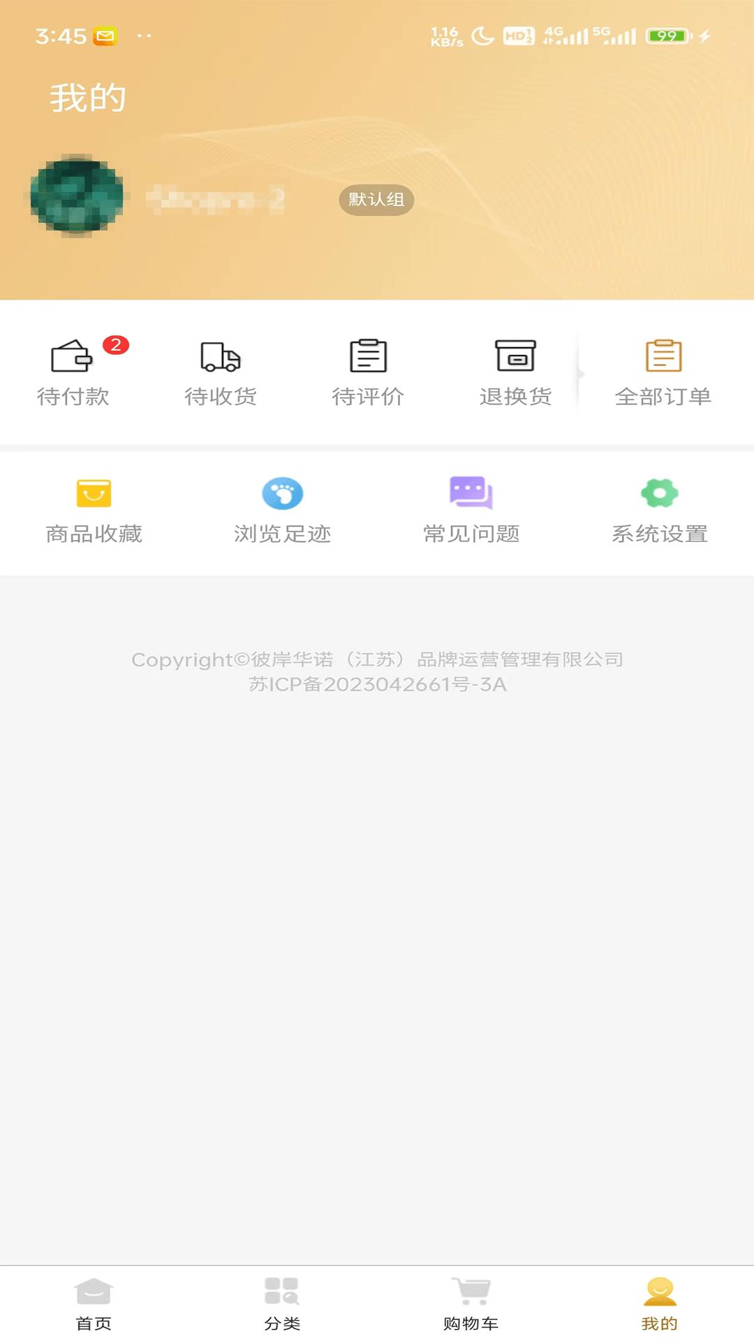 彼岸华诺软件最新版图片1