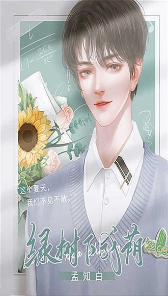 绿树下成荫完结版 v1.0