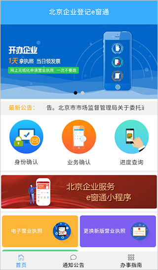 北京企业登记e窗通截图0