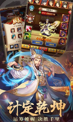 宿命三国截图2