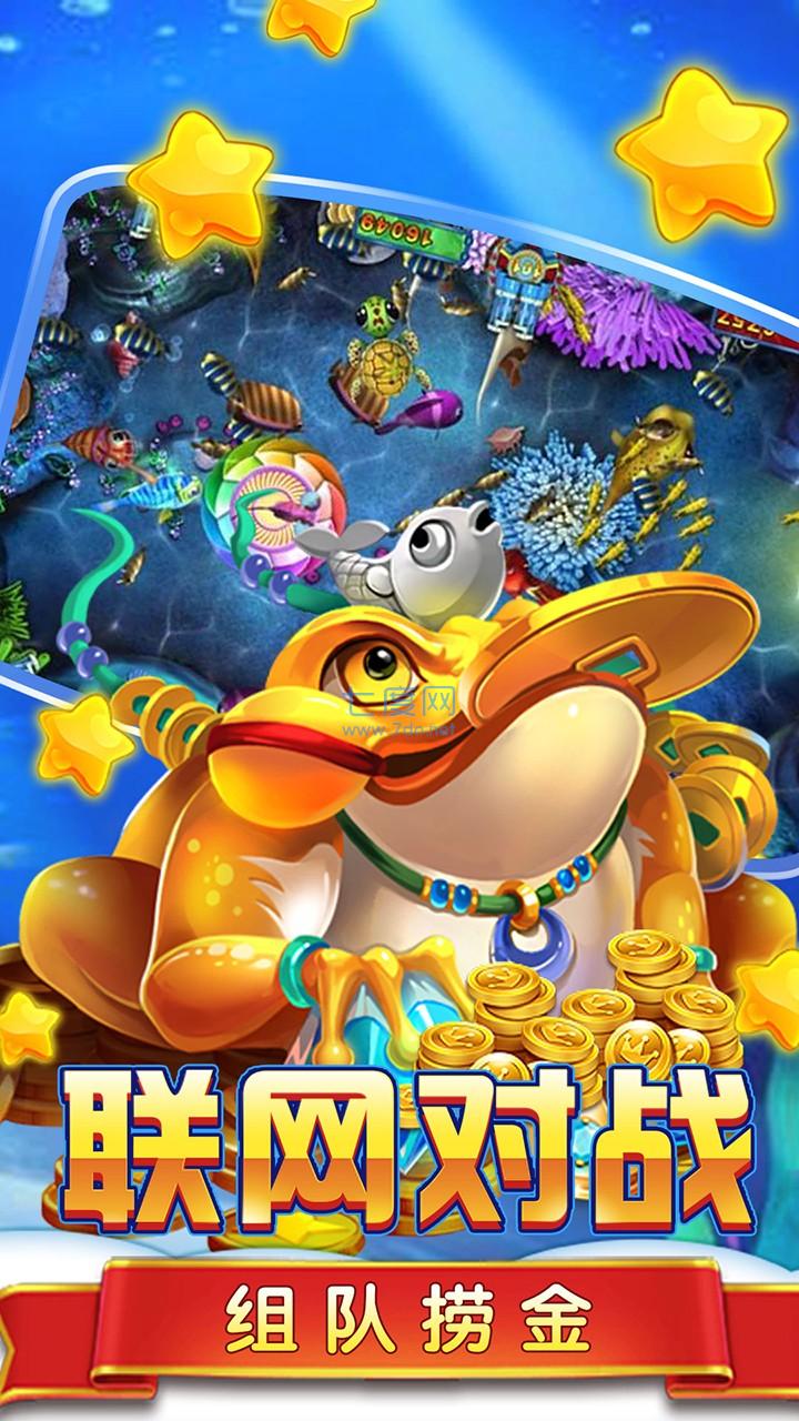 捕鱼大作战破解版无限金币钻石最新截图0