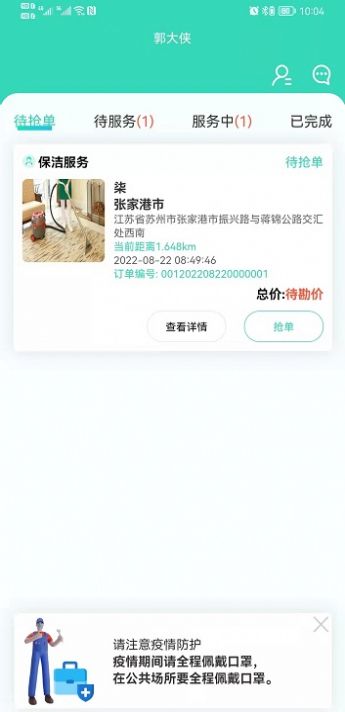 服务盾师傅端  v1.0.0