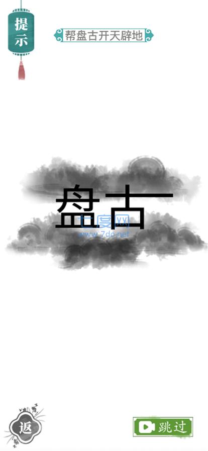 汉字找茬王截图2
