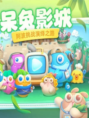 保卫萝卜4手游截图1