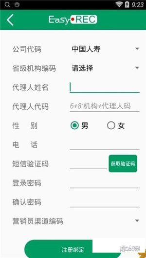 中国人寿双录系统 版本：v2.0.0