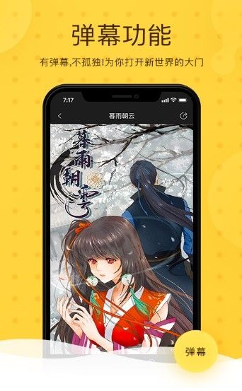 漫呗袋漫画截图0