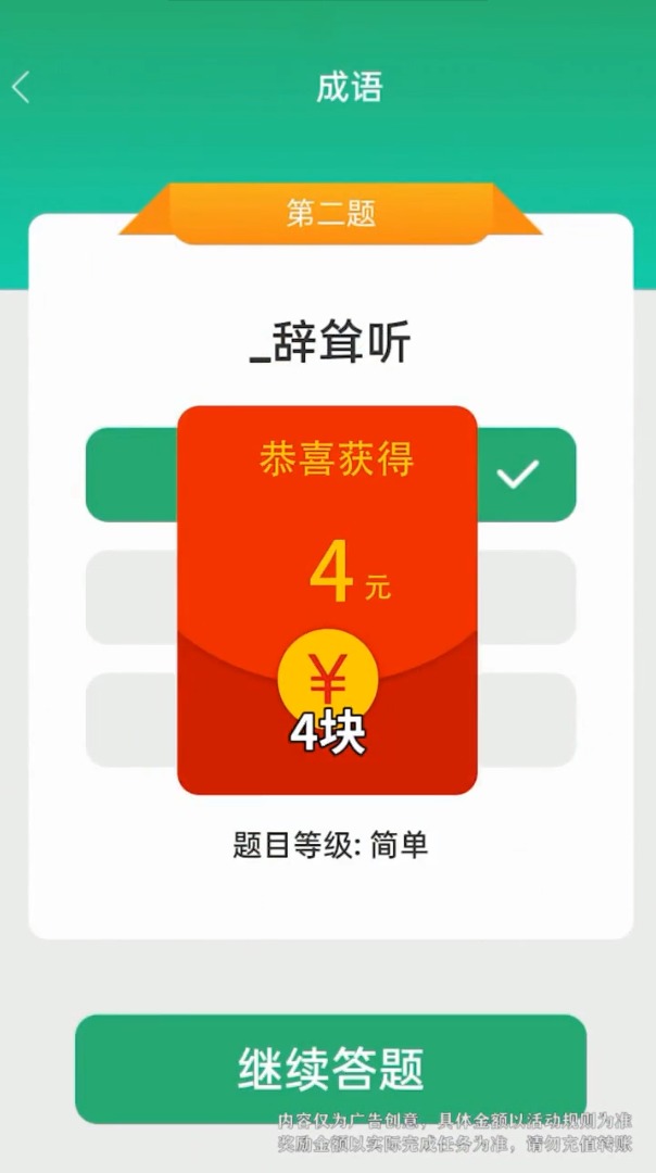 成语大掌门游戏红包版app图片1