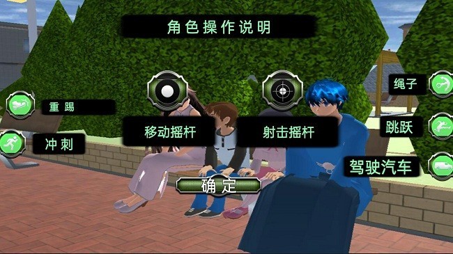 樱花学校恋爱养成联机版  v1.1