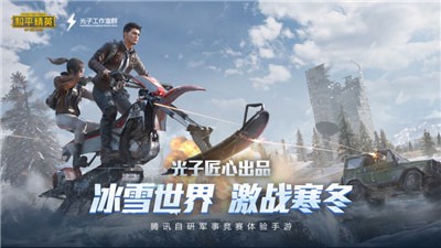 和平精英火箭少女101截图2