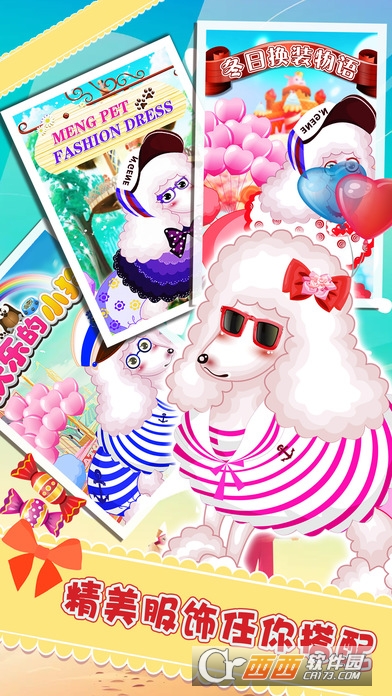 甜心公主的萌宠手游 v1.0