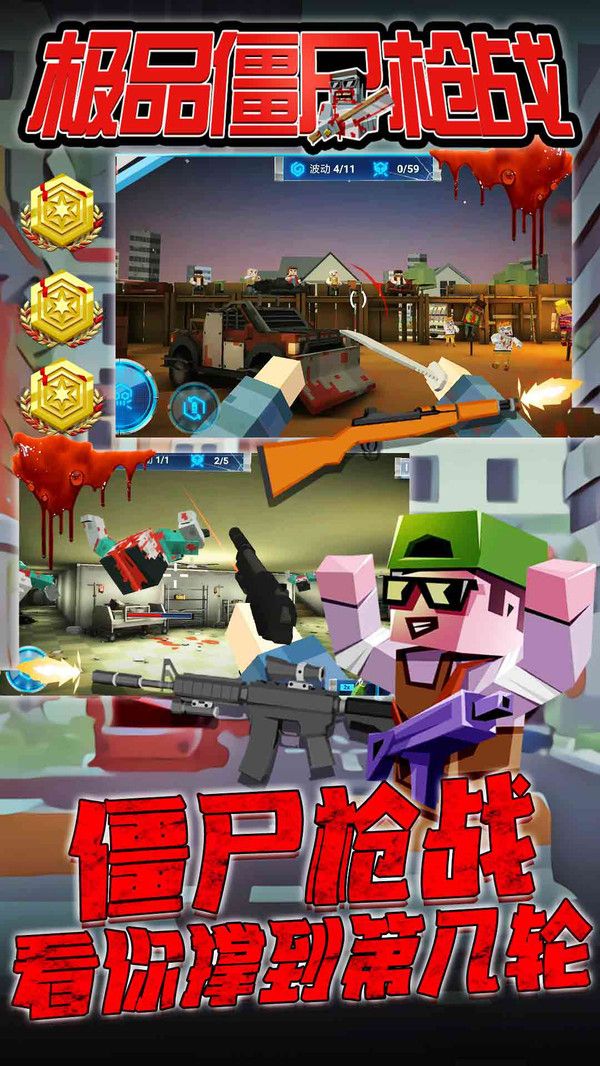 极品僵尸枪战游戏无限货币下载 截图1