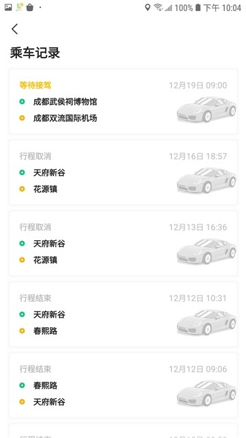 利路顺风车司机端