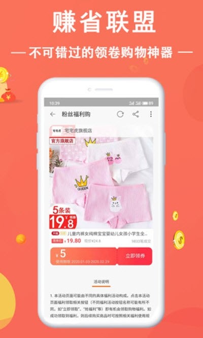 赚省联盟