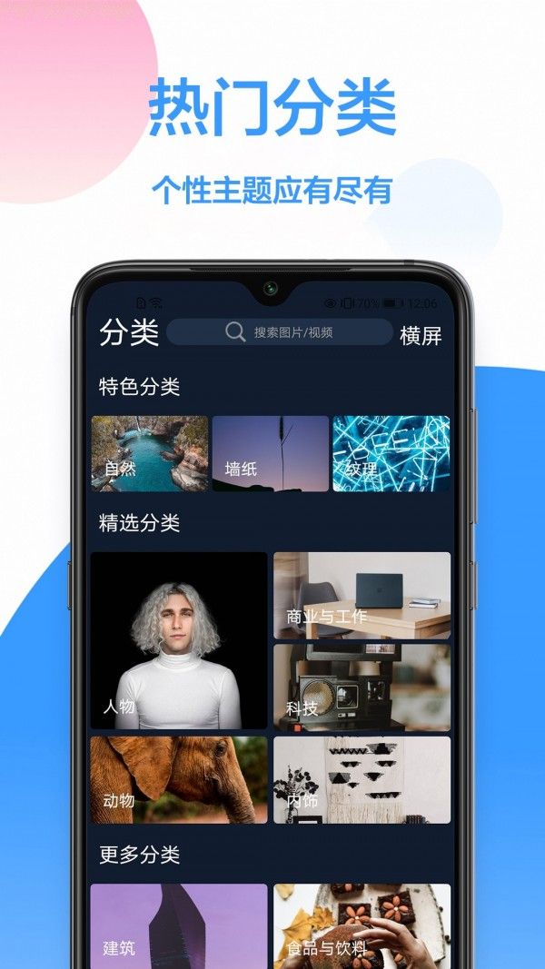 桌面主题壁纸软件截图2
