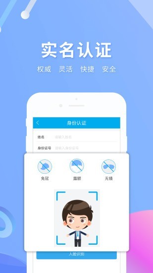 实名宝 版本：v2.3.6