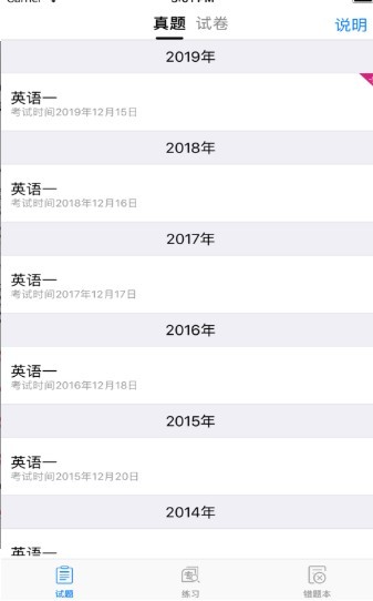 考研英语真题截图0