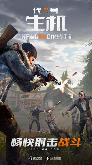 黎明觉醒曙光测试服官方下载安装 截图2