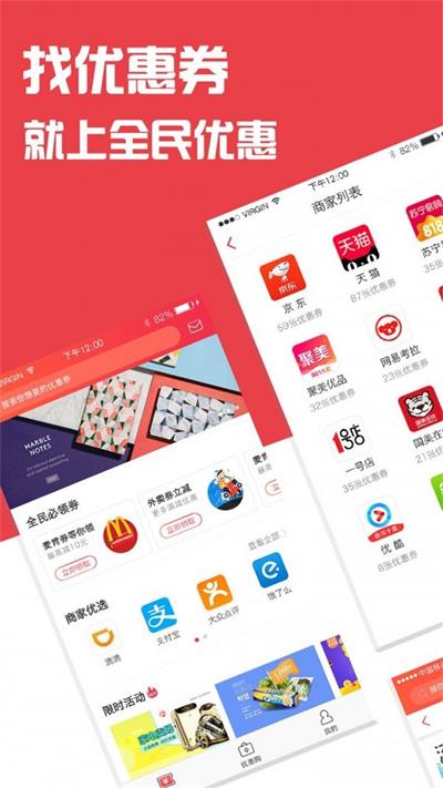 全民优惠截图0