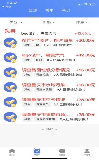 小任务截图2