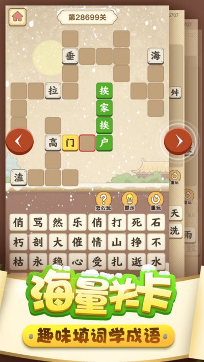 成语升官传分红赚钱游戏