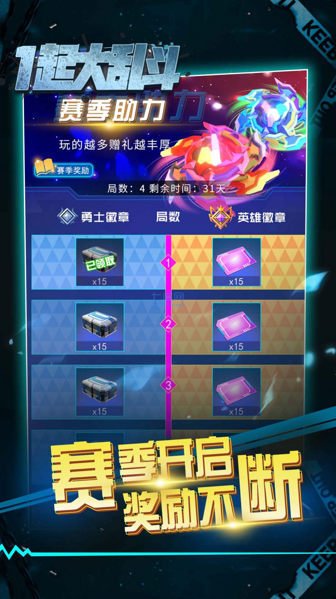 一起大乱斗截图1