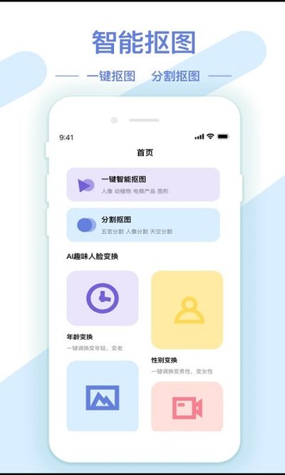 梦音ai修图抠图工具截图3