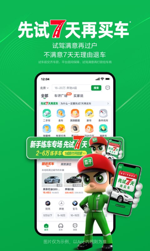 瓜子二手车截图3
