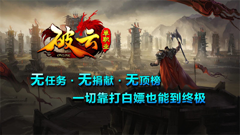 破云单职业