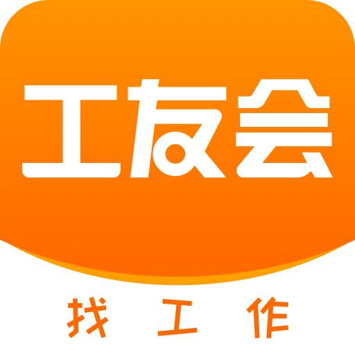 工友会