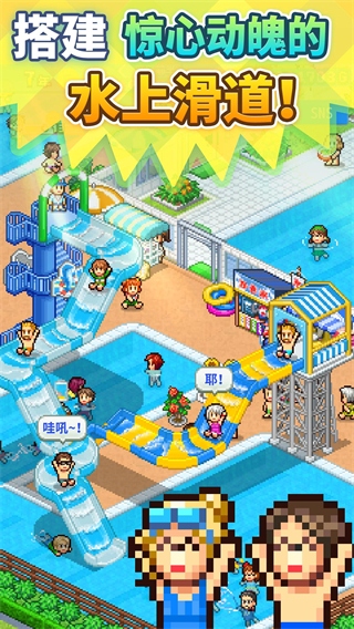 夏日水上乐园物语官方正版 v1.2.2
