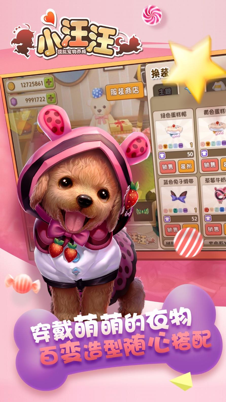 小汪汪 九游版 v3.0.5