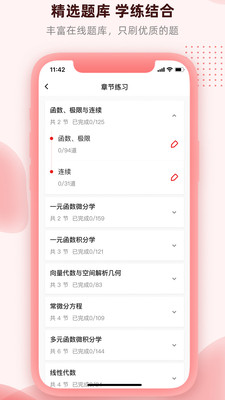 逗学专升本截图0