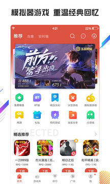 虫虫助手 游戏盒子截图0