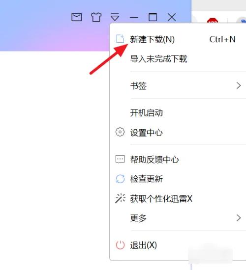 迅雷极速版