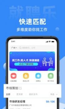 就聘乐截图2